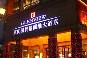 重庆格兰维大酒店蔬菜保鲜库项目